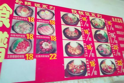 罗平砂锅饭