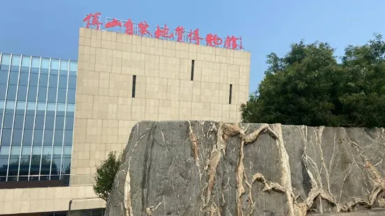 淄博傅山自然地質博物館