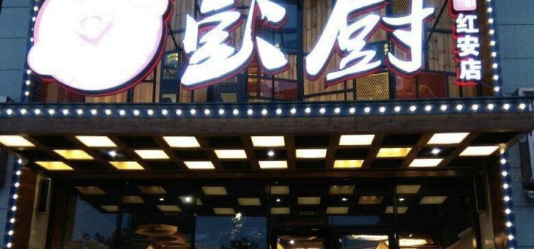 彭厨(红安店)