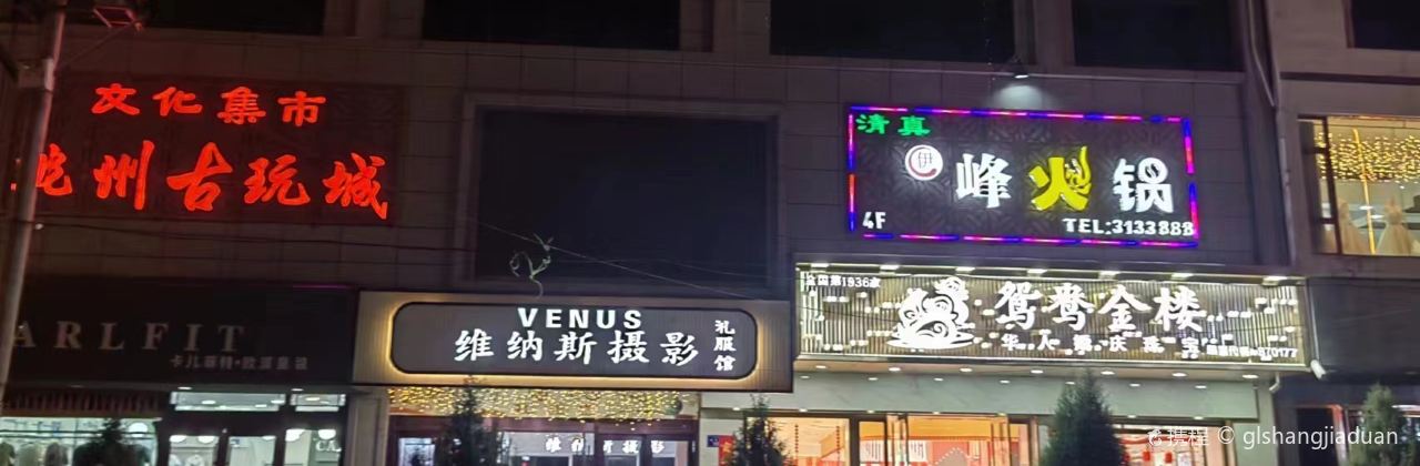 峰火锅（临潭店）