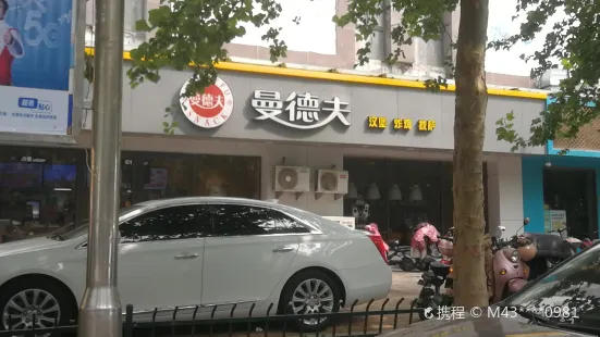 曼德夫(慶雲縣店)