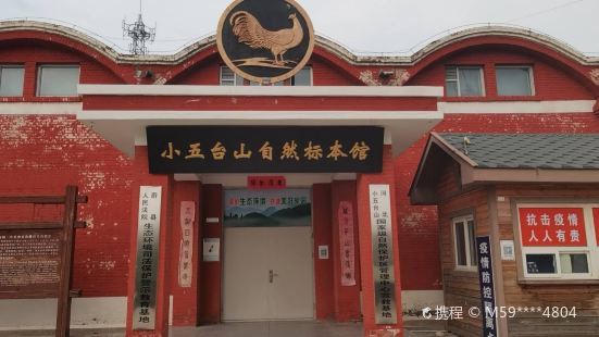 Xiaowutaishan Natural Museum
