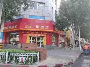 乐堡士(景县店)