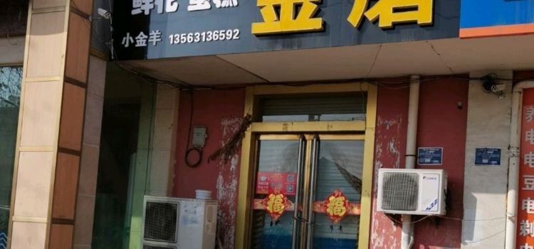 金磨蛋糕面包(文化街店)