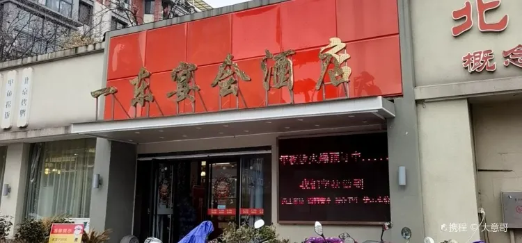 Yidong Restaurant