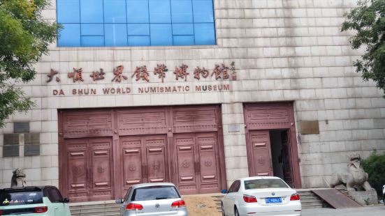 Linzi Dashun Shijie Qianbi Museum