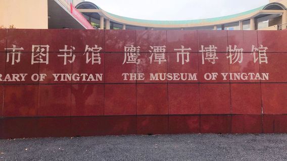 Yingtan Museum