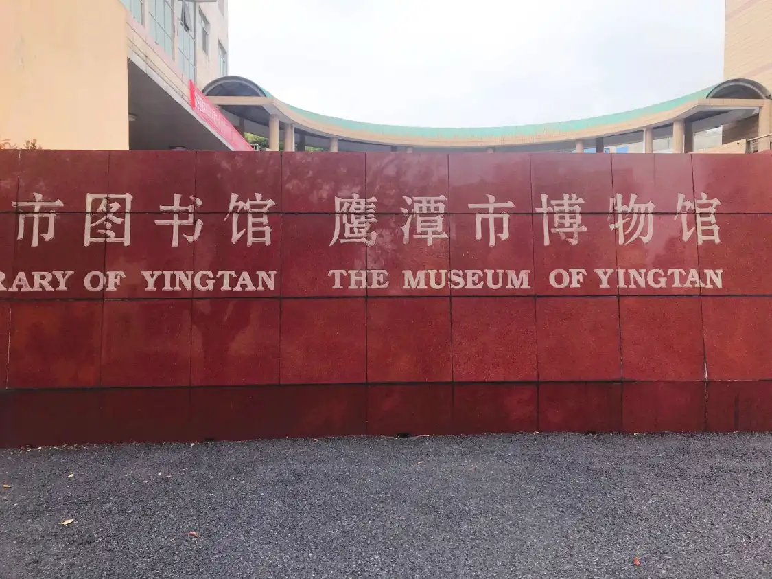 Hotels near Yingtan Museum