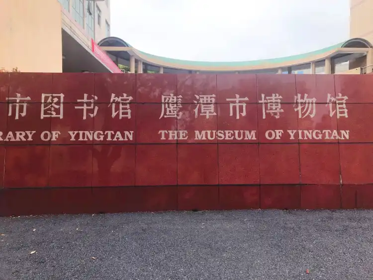 Hotels near Yingtan Museum