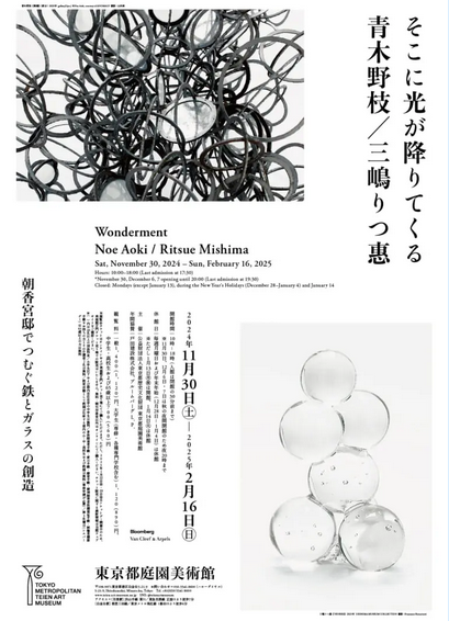 There the light descends Noe Aoki/Ritsue Mishima | Tokyo Metropolitan Teien Art Museum