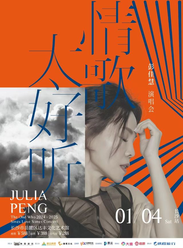 【Changsha】Julia Pang Concert Tour | da feng kong jian