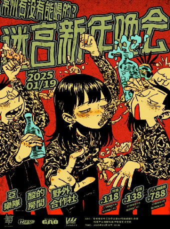 Chang Zhou   Mi Gong Xin Nian Wan Hui Ye Wai He Zuo She xYa Le Dui xSuan De Fang Jian  | Maze Art Space