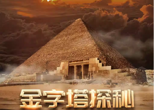 Pyramid Exploration: LBE Large Space Immersive Exhibition