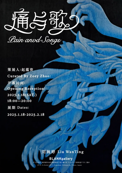 Liu Wanting: Pain and Song | BLANKgallery