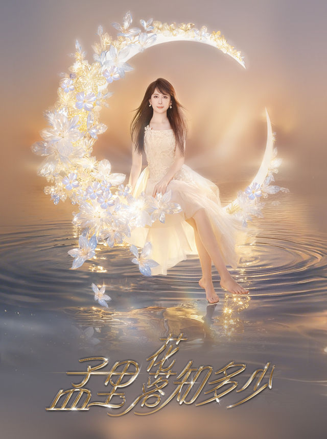 Foshan | 孟庭葦 Concert Tour | GBA International Sports & Cultural Center