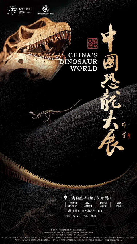 《龍吟九州》中國恐龍大展 | 上海自然博物館