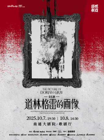 nan tong   ·   yin yue ju 《 dao lin ge lei de hua xiang 》 | Nantong Grand Theatre - Opera Hall