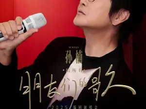 Zhengding | 孫楠 Concert Tour