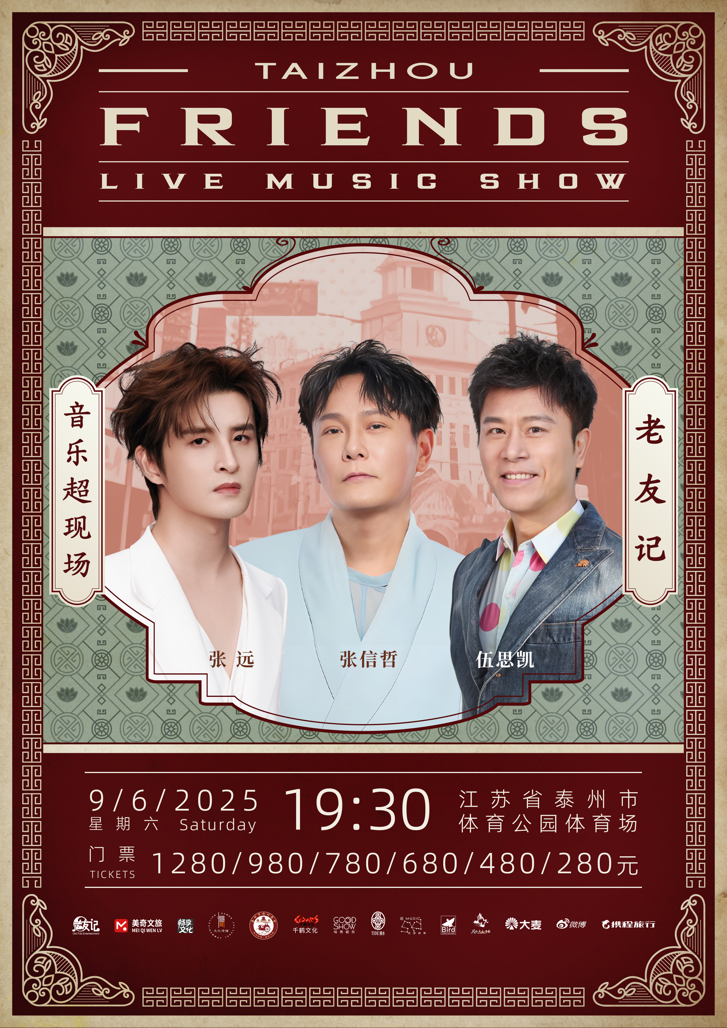 Taizhou | "Friends" Concert - Jeff Chang × Sky Wu × Zhang Yuan