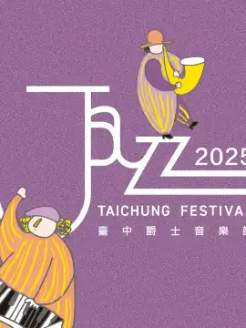 中國台灣台中 · 台中爵士音樂節