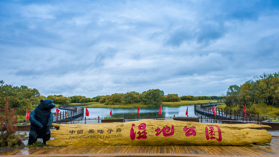 黑瞎子島旅遊區