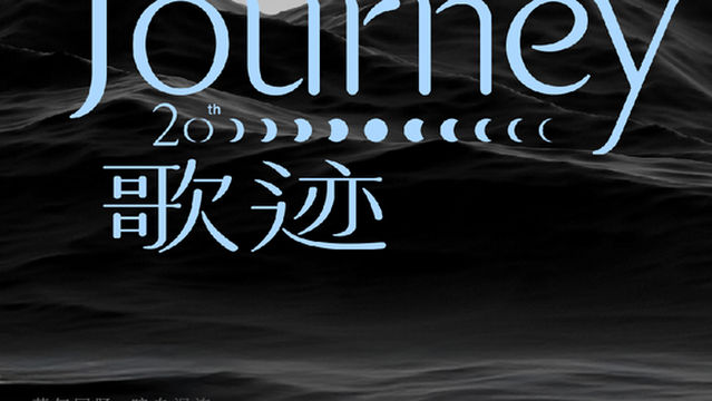 Wuxi | A-Lin World Tour