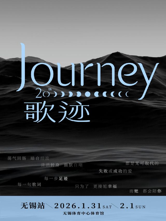 無錫 · 黃麗玲A-Lin 歌 跡 Journey世界巡迴演唱會 | 無錫體育中心-體育館