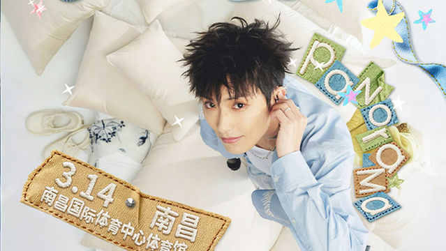 Nanchang | 郑润泽 Concert Tour