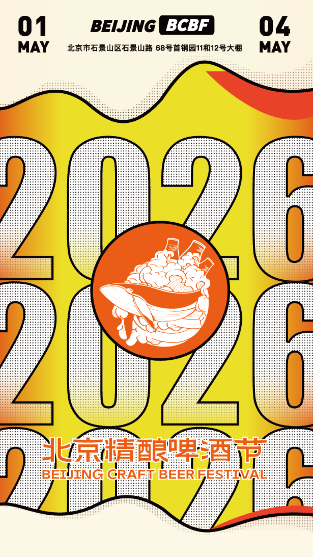北京精釀啤酒節 | 北京