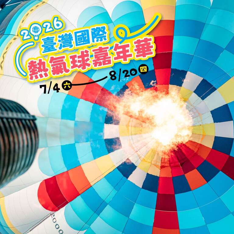 Taiwan International Hot Air Balloon Carnival | Luye Highland