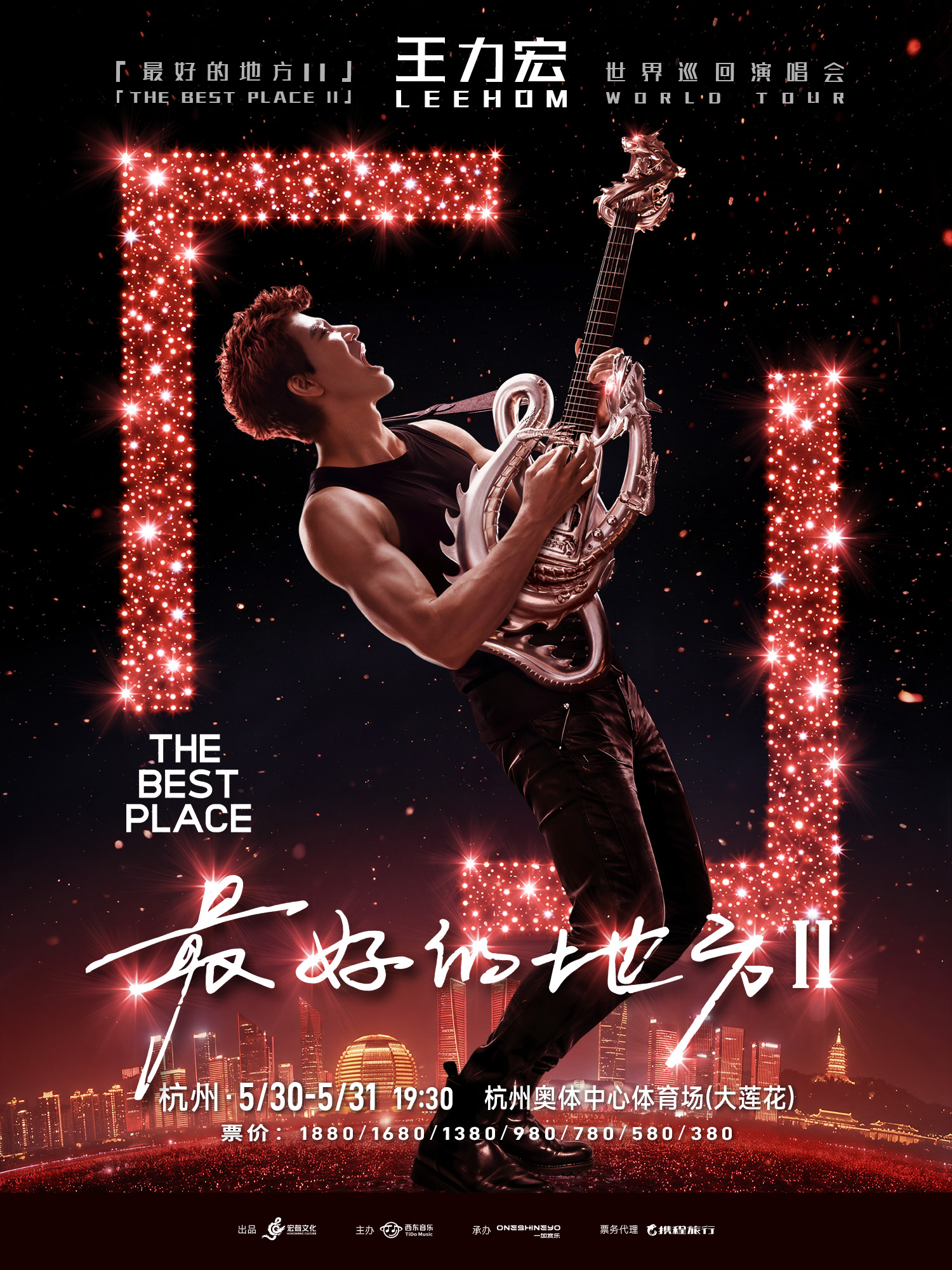 杭州 · 王力宏「最好的地方II」世界巡迴演唱會-杭州站 | 奧體博覽中心主體育場