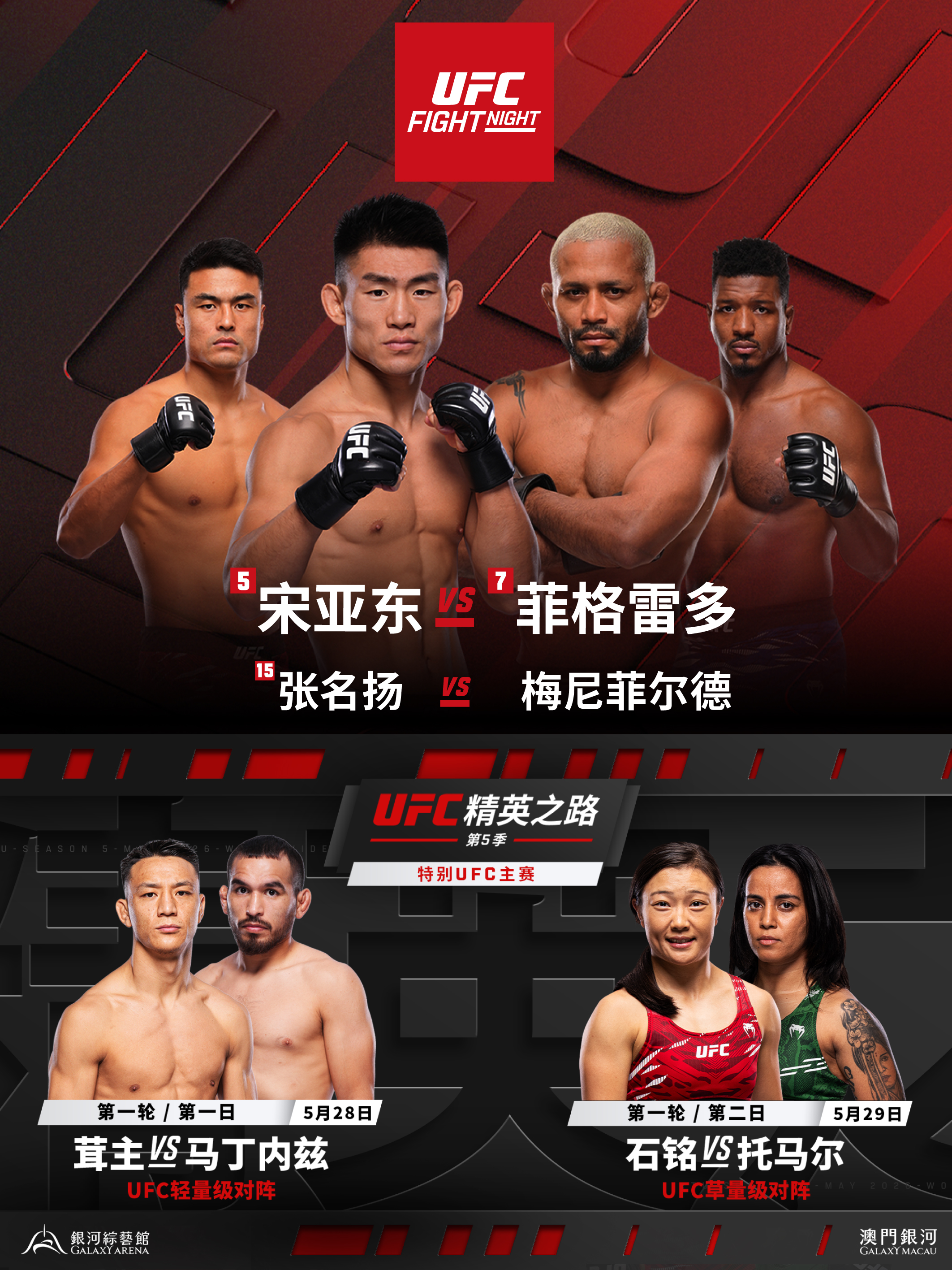 2026 Road to UFC Macau | Galaxy Arena