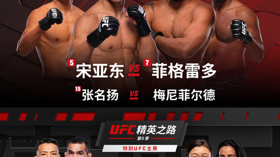 2026 Road to UFC Macau