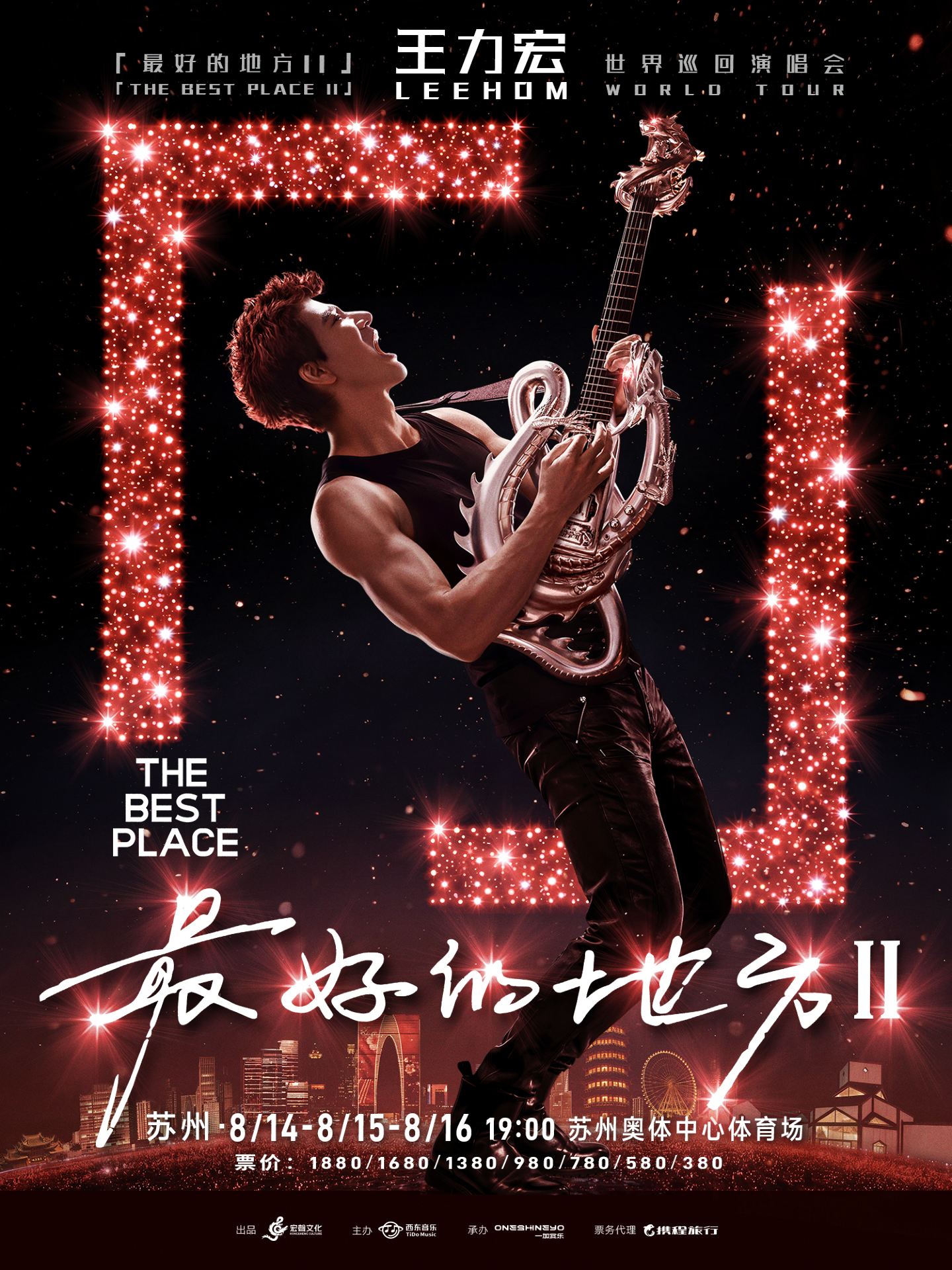 蘇州 · 王力宏「最好的地方II」世界巡迴演唱會-蘇州站 | 蘇州奧林匹克體育中心-體育場