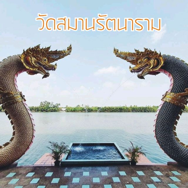 วัดงามริมแม่น้ำ