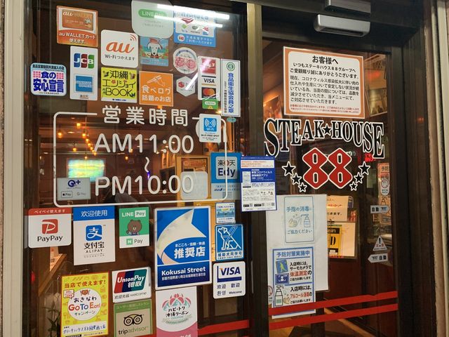 【沖縄】ステーキハウス88 国際通り店 【沖縄】ステーキハウス88 国際通り店