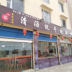 清汤牦牛肉(总店) User Photo