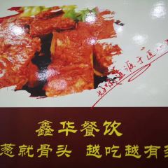 鑫华饭店 User Photo