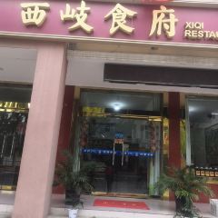 平原西岐食府(太白山店) User Photo