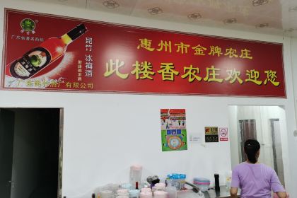 齿留香农庄·烧鸡·窑鸡·竹筒饭