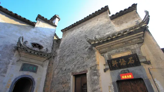 西遞古村景區-東園