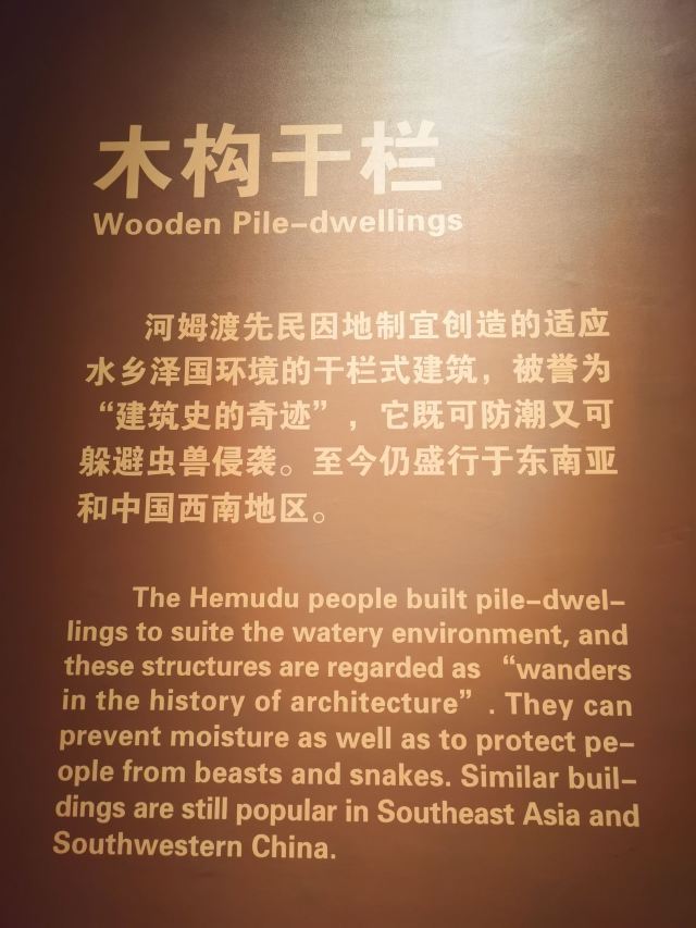 河姆渡遺址博物館