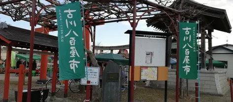 古川八百屋市
