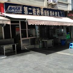 郭二娃砂锅稀饭特色粑儿 User Photo