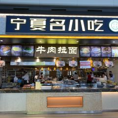宁夏名小吃 User Photo