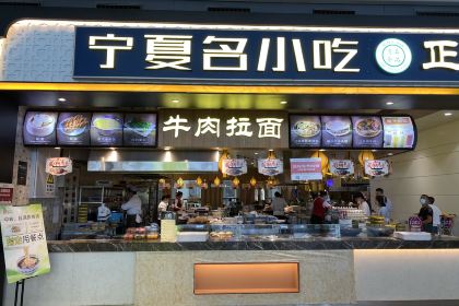 宁夏名小吃