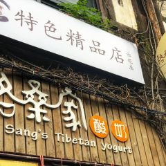 Ge Sang Home Yogurt 여행 사진
