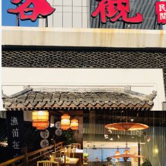 客觀民間菜 User Photo