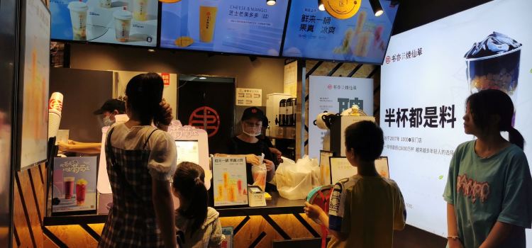 书亦烧仙草(凯翔新天地店)