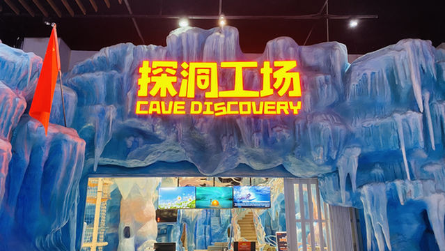 Cave Exploration Workshop (Chongqing Aegean Sea Flagship Store)